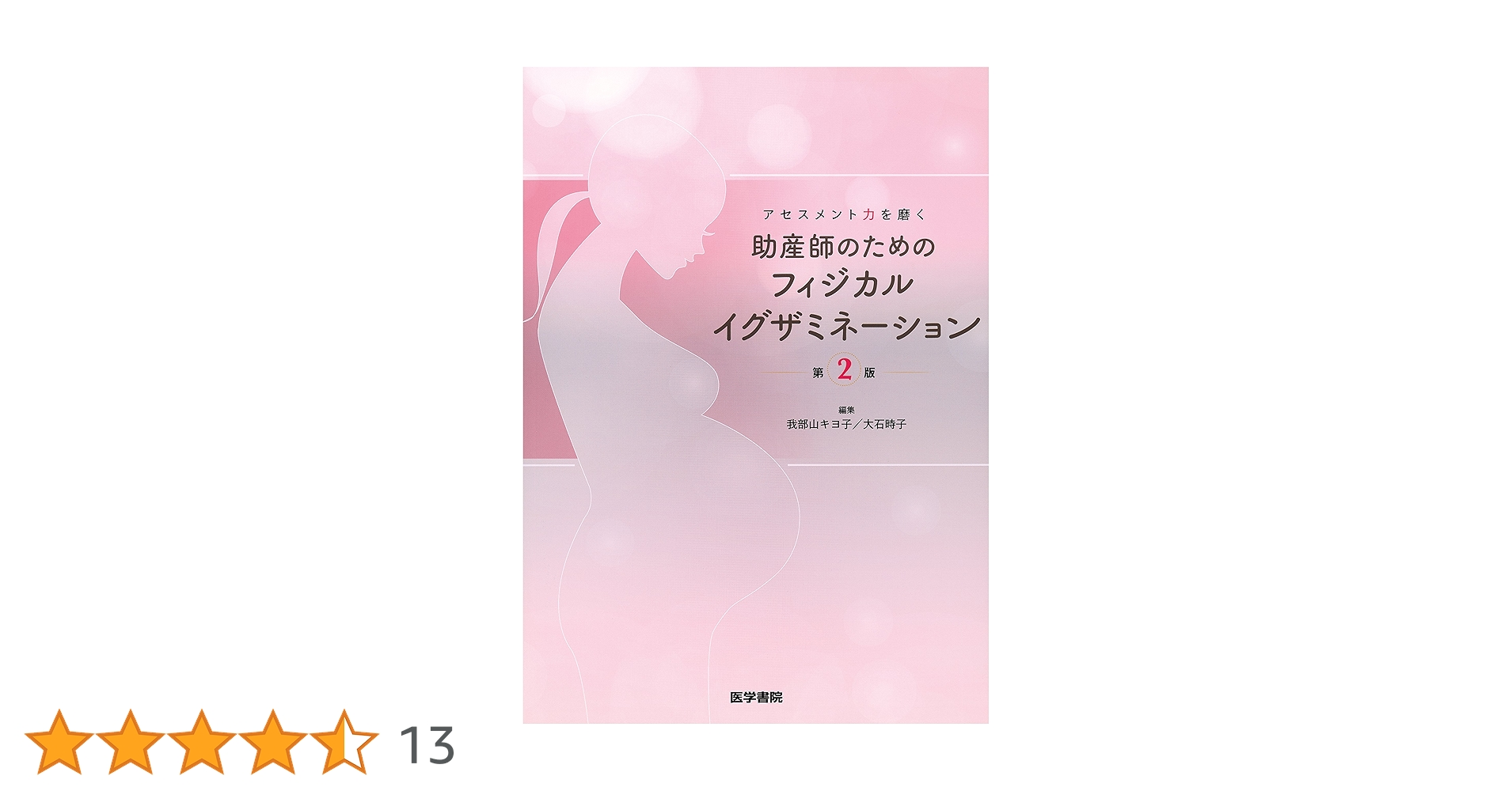 医学書院　助産学講座1〜10巻セット　第5版 医学書院 助産学講座 全10巻 - メルカリ